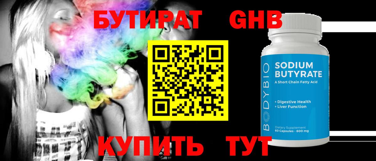 БУТИРАТ буратино Миасс