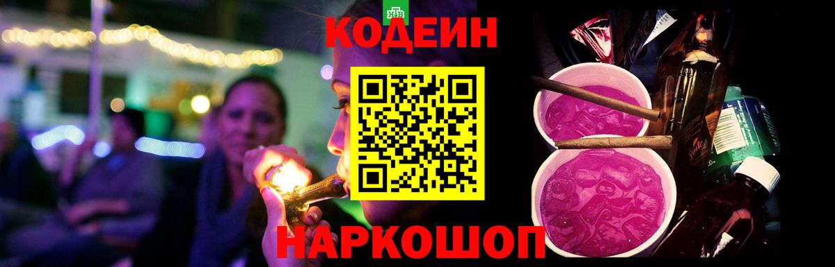 Миасс  Кодеиновый сироп Lean напиток Lean (лин)  Вход с VPN 