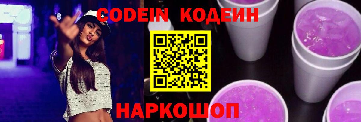 Кодеин напиток Lean (лин) Миасс