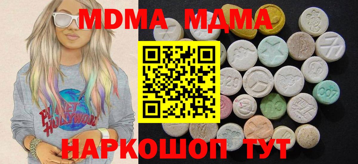 MDMA молли  Вход с VPN  Миасс  MDMA VHQ 