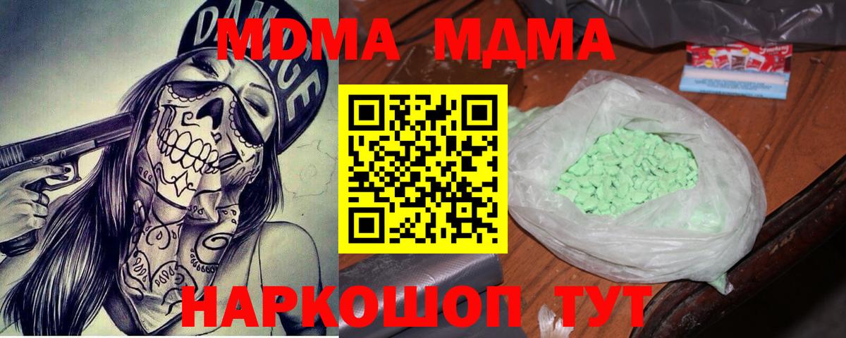 MDMA молли Миасс
