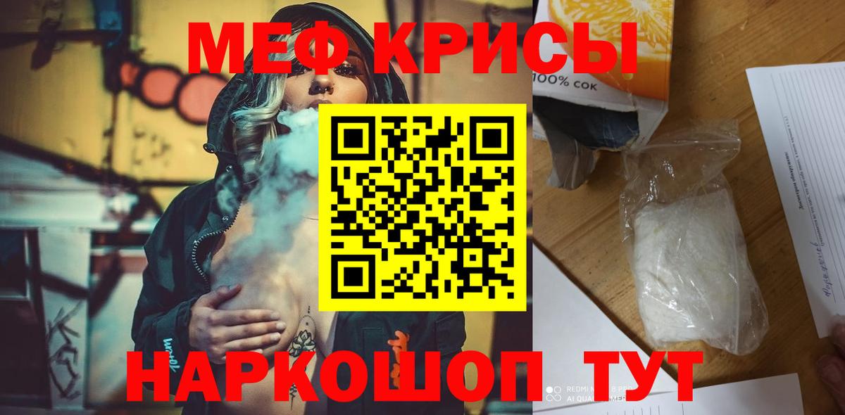 Меф  Миасс