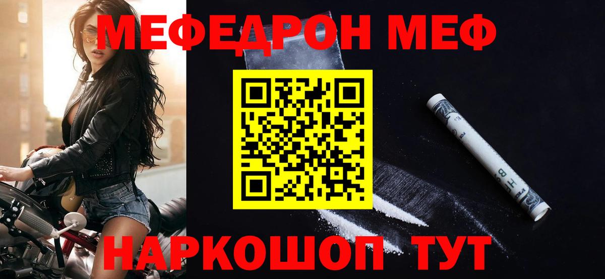 МЕФ  МЕФ 4 MMC  Вход с VPN  Миасс  Мефедрон VHQ 