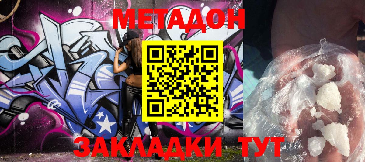 Метадон methadone Миасс