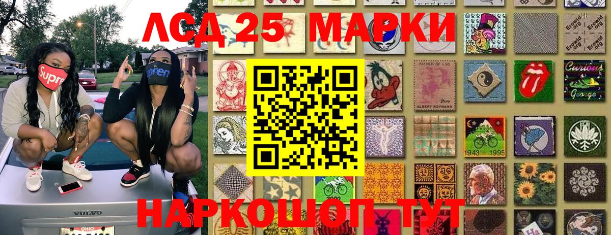 Марки 25I-NBOMe 1,5мг Миасс