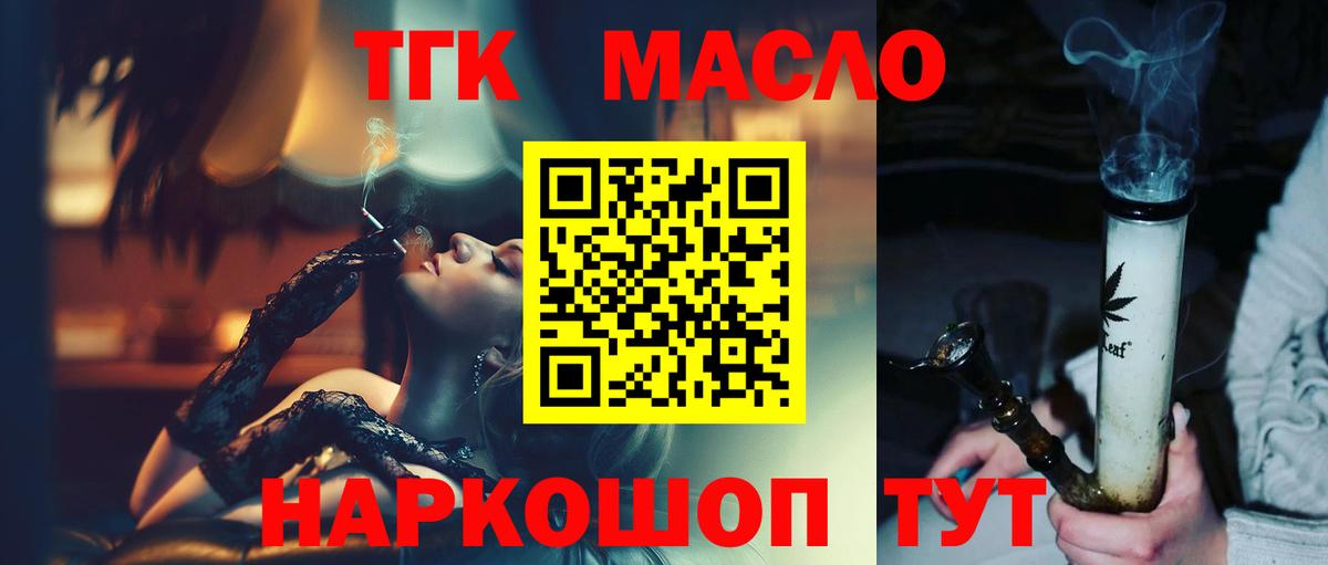 Дистиллят ТГК жижа Миасс